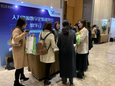 新技術(shù)、新創(chuàng)新——歐孚科技帶你體驗“中國人力資源服務(wù)創(chuàng)新大會”